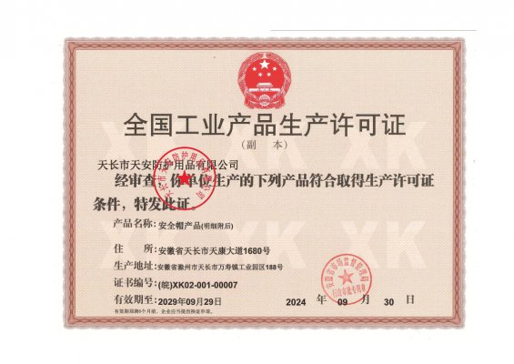 生產許可證